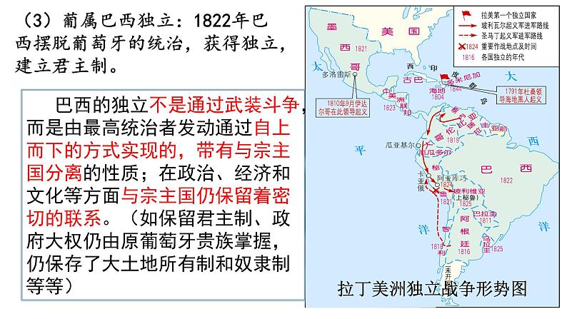 第13课 亚非拉民族独立运动 课件统编版高中历史必修中外历史纲要下册 (10)08