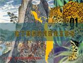 第13课 亚非拉民族独立运动 课件统编版高中历史必修中外历史纲要下册 (5)