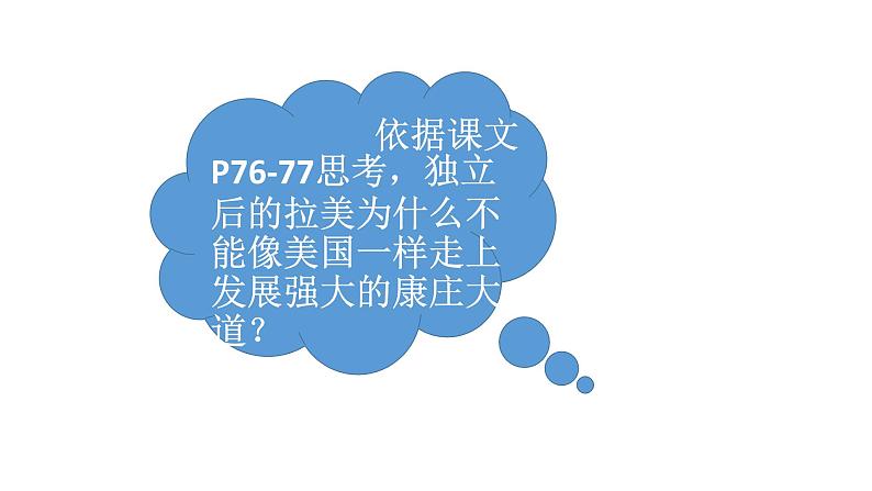 第13课 亚非拉民族独立运动 课件统编版高中历史必修中外历史纲要下册 (8)07