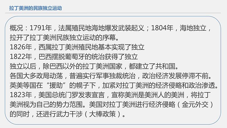 亚非拉民族独立运动PPT课件免费下载04