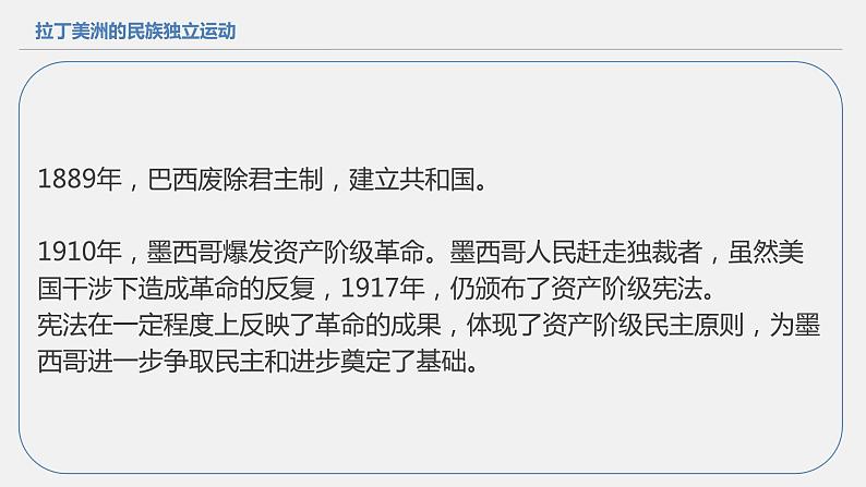 亚非拉民族独立运动PPT课件免费下载05