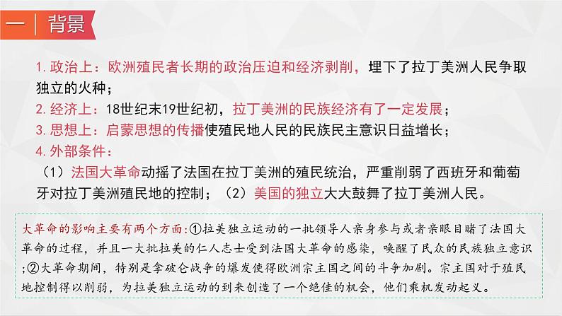 第13课 亚非拉民族独立运动 课件统编版高中历史必修中外历史纲要下册 (6)05