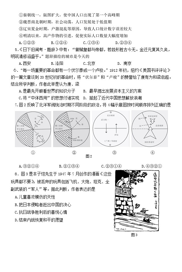 北京市通州区2021届高三下学期4月一模考试（一模）历史试题含答案02