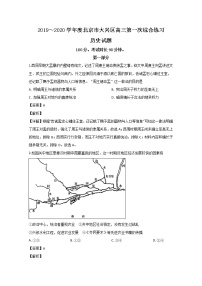 北京市大兴区2020届高三第一次综合练习（一模）历史试题含答案