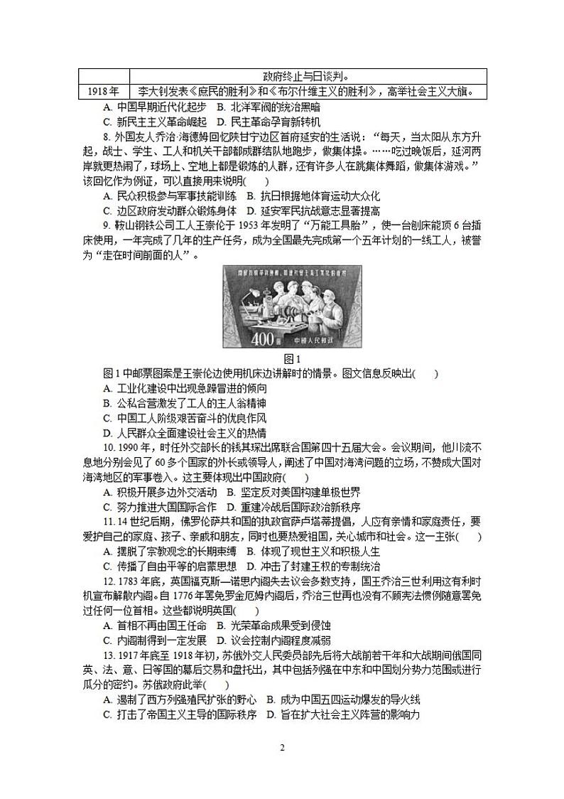 江苏省南通、徐州、宿迁、淮安、泰州、镇江六市2021届高三下学期第一次模拟考试历史试题含答案第2页