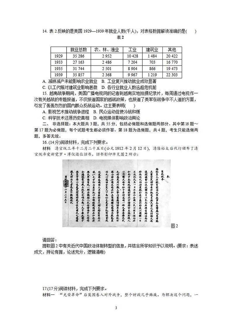 江苏省南通、徐州、宿迁、淮安、泰州、镇江六市2021届高三下学期第一次模拟考试历史试题含答案第3页