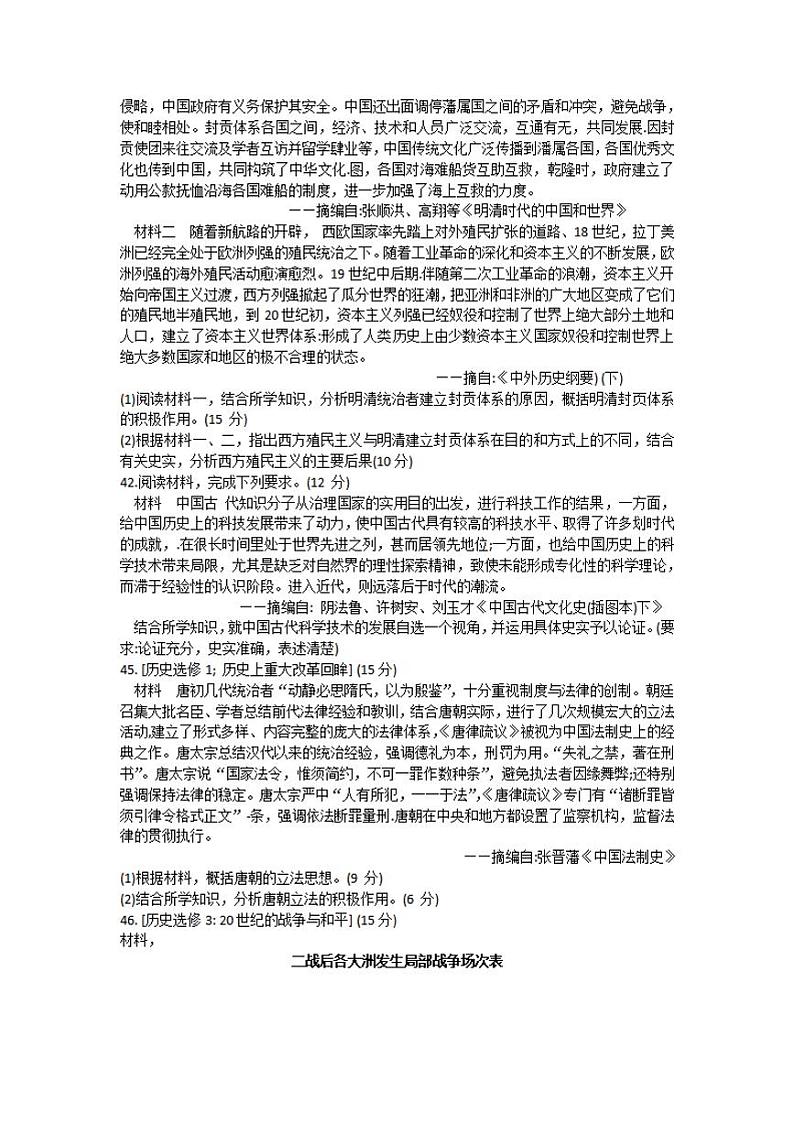安徽省池州市2021届高三下学期4月普通高中教学质量统一监测（一模）文综历史试题含答案第3页