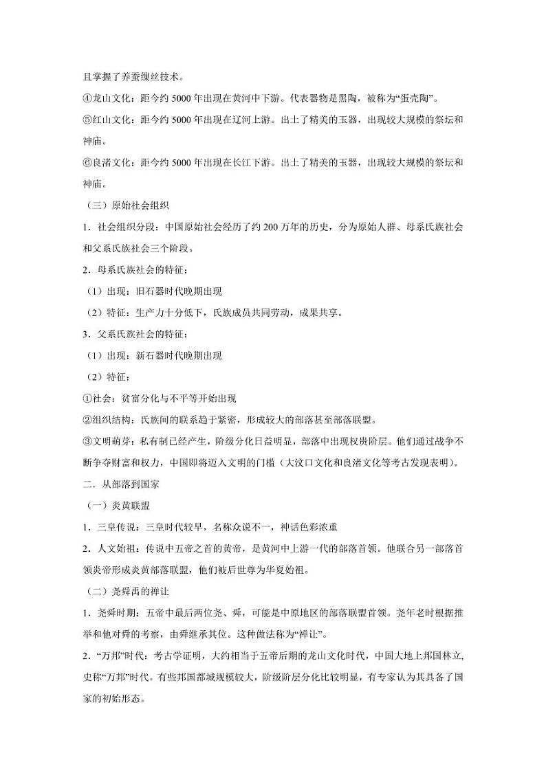 专题01  中华文明的起源与早期国家（含答案解析）-备战2022年高考历史一轮复习之《中外历史纲要（上）》学案第2页