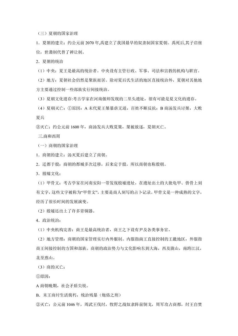 专题01  中华文明的起源与早期国家（含答案解析）-备战2022年高考历史一轮复习之《中外历史纲要（上）》学案第3页