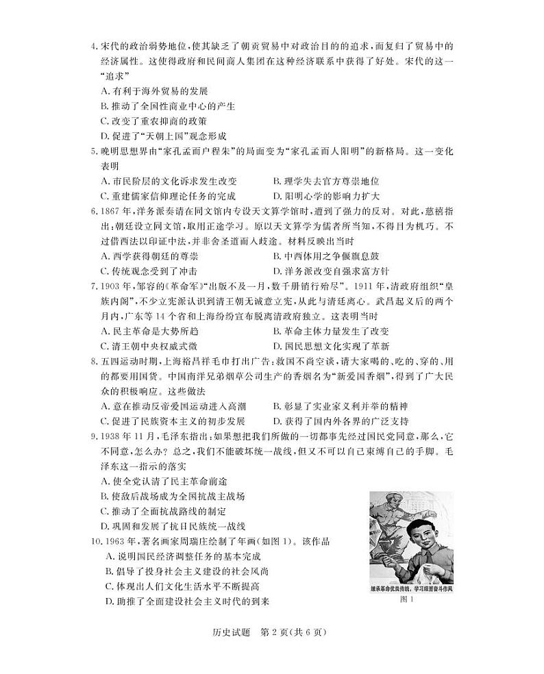 广东省肇庆市2022届高三第二次模拟考试(1月)历史试卷（PDF版）02