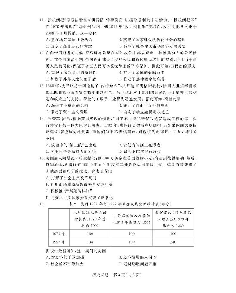 广东省肇庆市2022届高三第二次模拟考试(1月)历史试卷（PDF版）03