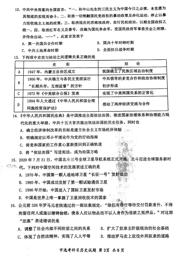 浙江省台州市2020年11月选考科目教学质量评估（一模）历史试题含答案03
