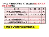 第14课 第一次世界大战与战后国际秩序 统编版高中历史必修中外历史纲要下册 (1)课件PPT