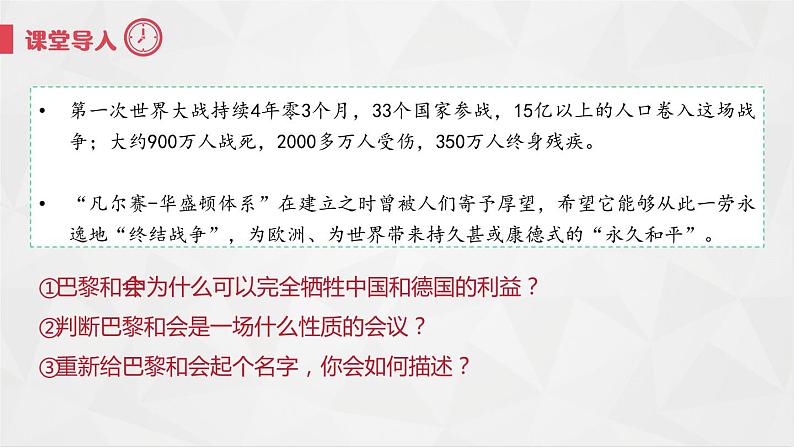 第14课 第一次世界大战与战后国际秩序 统编版高中历史必修中外历史纲要下册 (5)课件PPT第5页