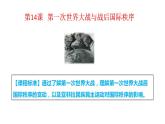 第一次世界大战与战后国际秩序PPT课件免费下载