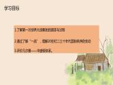 第14课 第一次世界大战与战后国际秩序 统编版高中历史必修中外历史纲要下册 (6)课件PPT