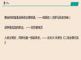 第14课 第一次世界大战与战后国际秩序 统编版高中历史必修中外历史纲要下册 (6)课件PPT