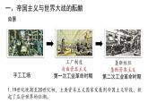 第14课 第一次世界大战与战后国际秩序 统编版高中历史必修中外历史纲要下册 (4)课件PPT