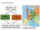 第14课 第一次世界大战与战后国际秩序 统编版高中历史必修中外历史纲要下册 (4)课件PPT