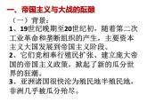 第14课 第一次世界大战与战后国际秩序 统编版高中历史必修中外历史纲要下册 (3)课件PPT