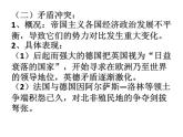 第14课 第一次世界大战与战后国际秩序 统编版高中历史必修中外历史纲要下册 (3)课件PPT
