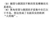 第14课 第一次世界大战与战后国际秩序 统编版高中历史必修中外历史纲要下册 (3)课件PPT
