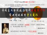 第14课 第一次世界大战与战后国际秩序 统编版高中历史必修中外历史纲要下册 (3)课件PPT