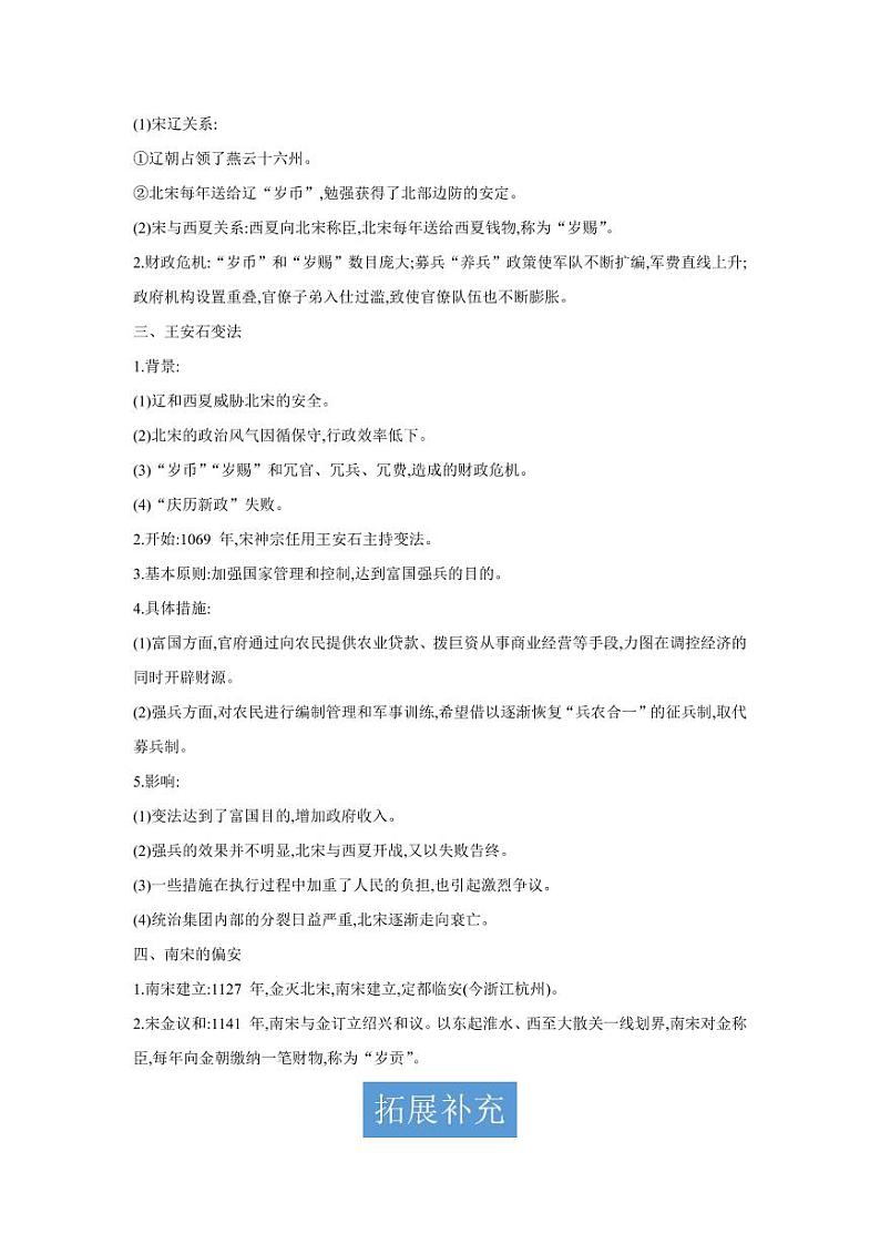 专题09 两宋的政治和军事（含答案解析）-备战2022年高考历史一轮复习之《中外历史纲要（上）》学案系列教案第2页