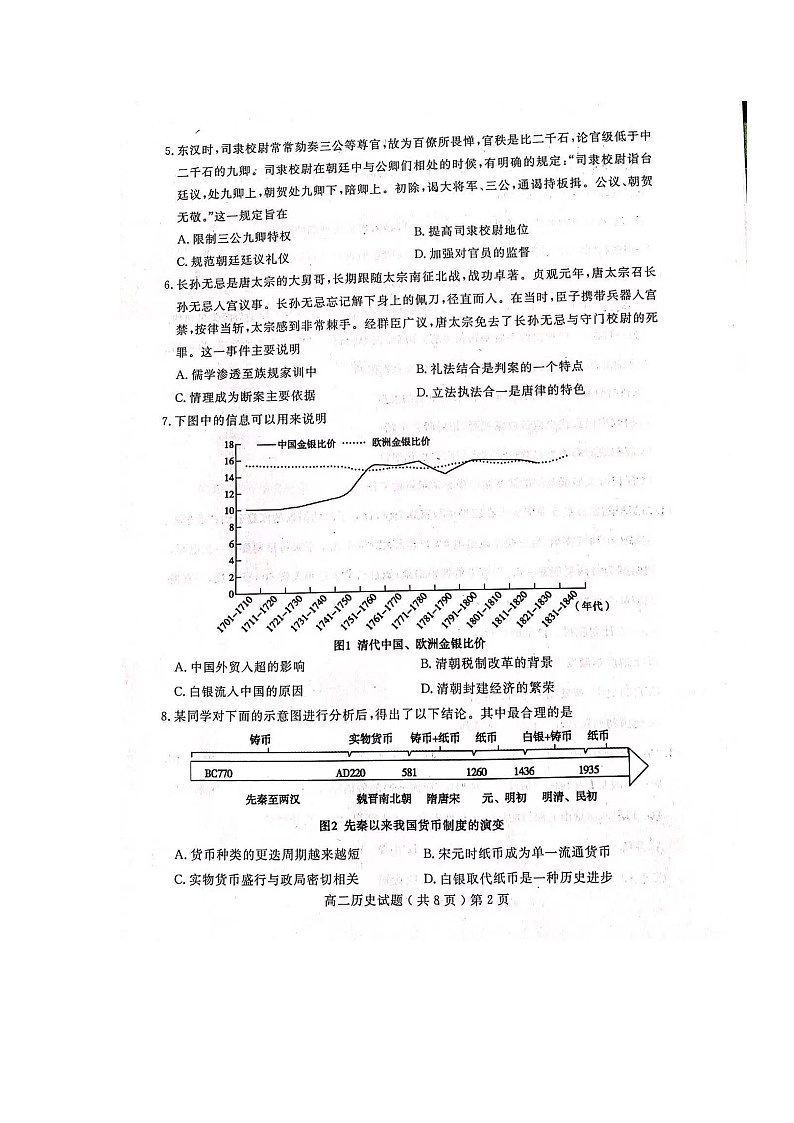 山东省聊城第一中学2021-2022学年高二上学期期末考试历史扫描版含答案02