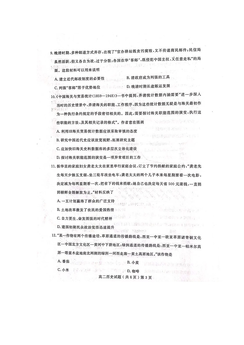 山东省聊城第一中学2021-2022学年高二上学期期末考试历史扫描版含答案03