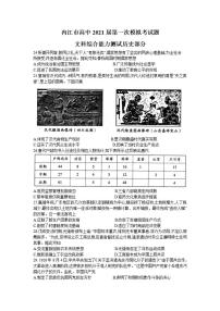 四川省内江市2021届高三上学期第一次模拟考试（12月）历史试题含答案