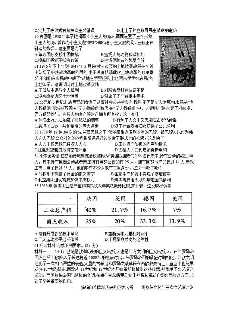 四川省内江市2021届高三上学期第一次模拟考试（12月）历史试题含答案第2页