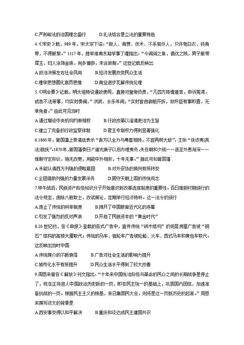 山东省济宁市2021届高三下学期5月第二次模拟考试历史试题含答案第2页