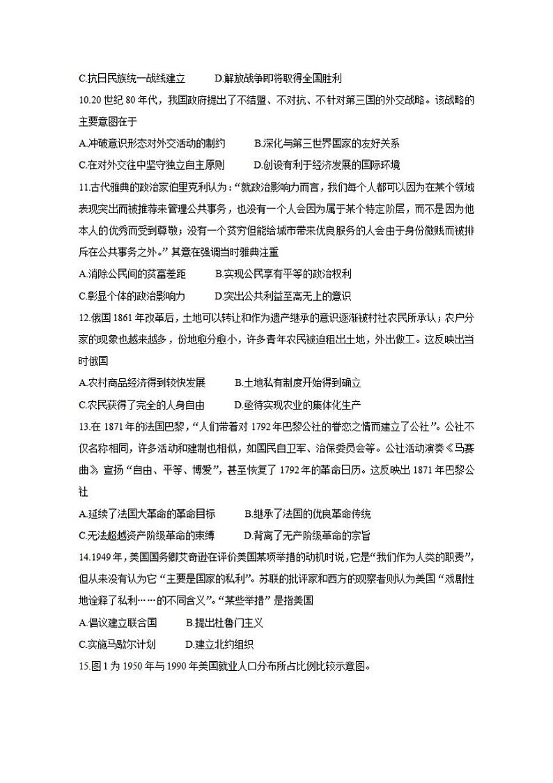 山东省济宁市2021届高三下学期5月第二次模拟考试历史试题含答案第3页