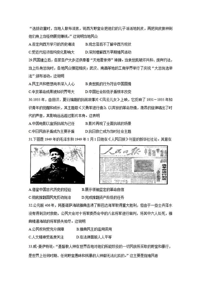 四川省内江市高中2020届高三上学期第一次模拟考试历史试题含答案第2页