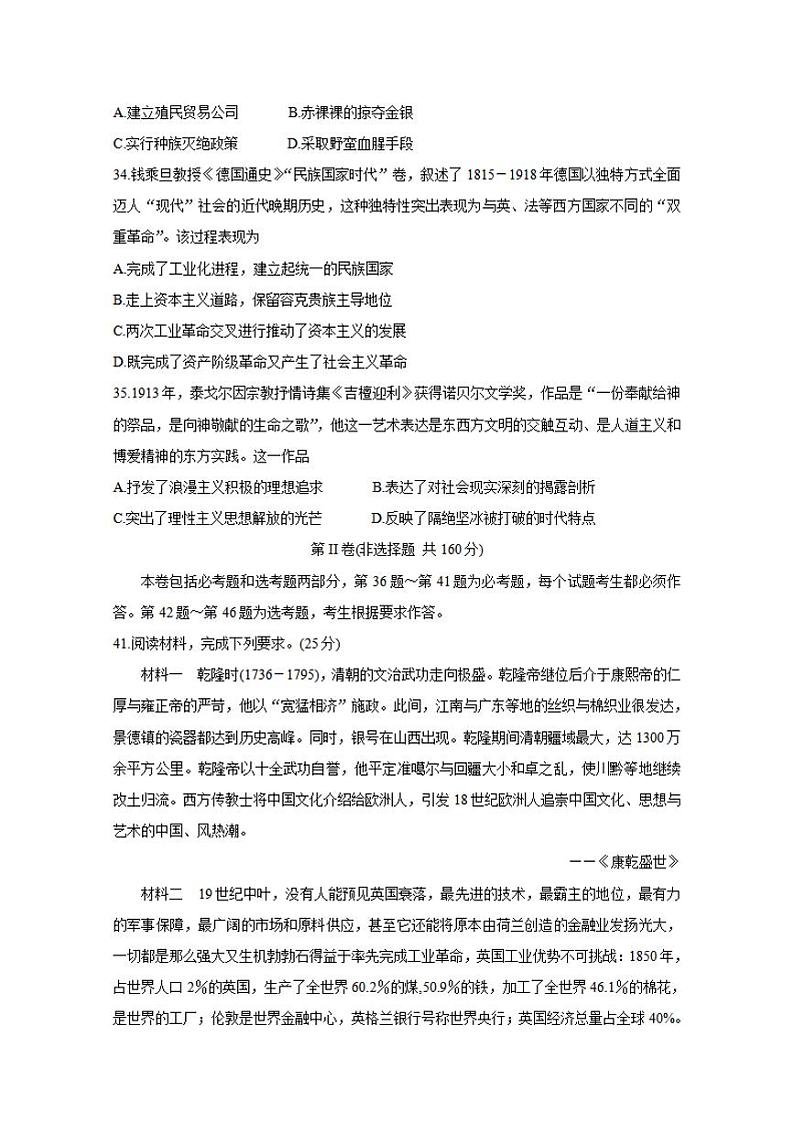 四川省内江市高中2020届高三上学期第一次模拟考试历史试题含答案第3页