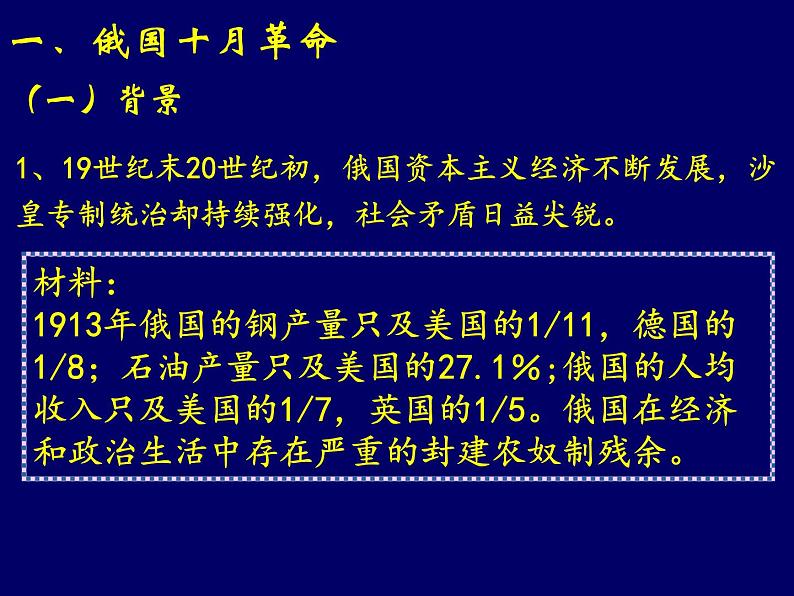 第15课 十月革命的胜利与苏联的社会主义实践 课件统编版 高中历史必修中外历史纲要下册 (1)第3页