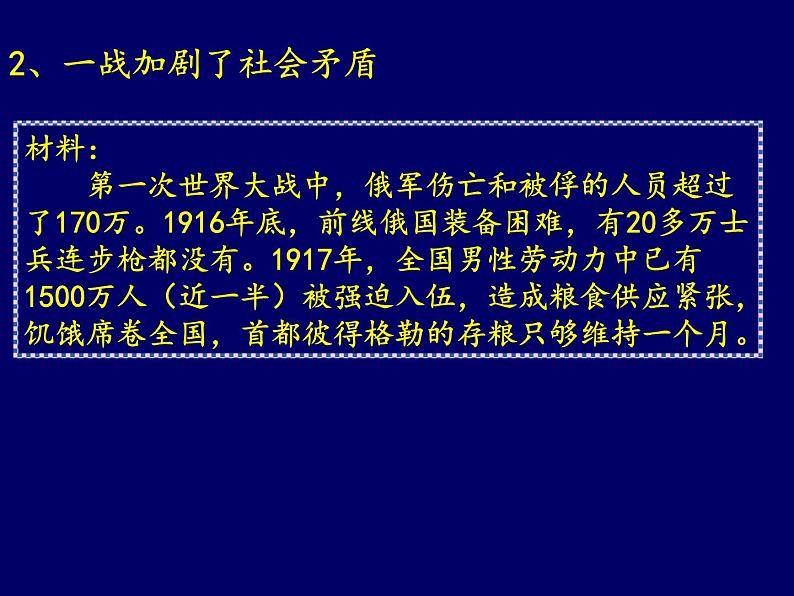 第15课 十月革命的胜利与苏联的社会主义实践 课件统编版 高中历史必修中外历史纲要下册 (1)第4页