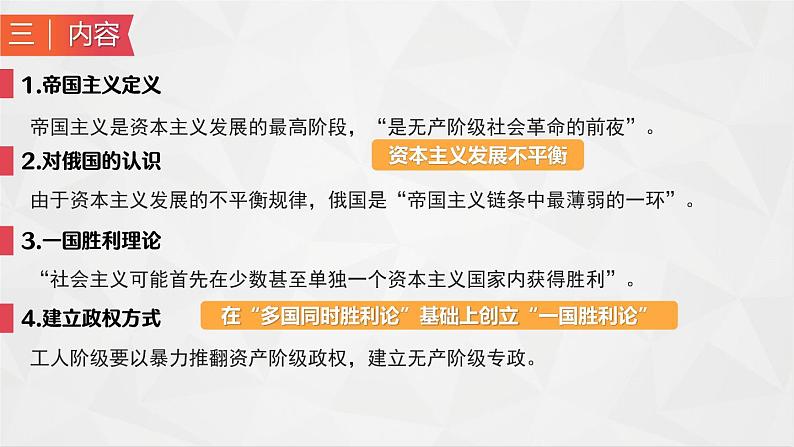 第15课 十月革命的胜利与苏联的社会主义实践 课件统编版 高中历史必修中外历史纲要下册 (1)08