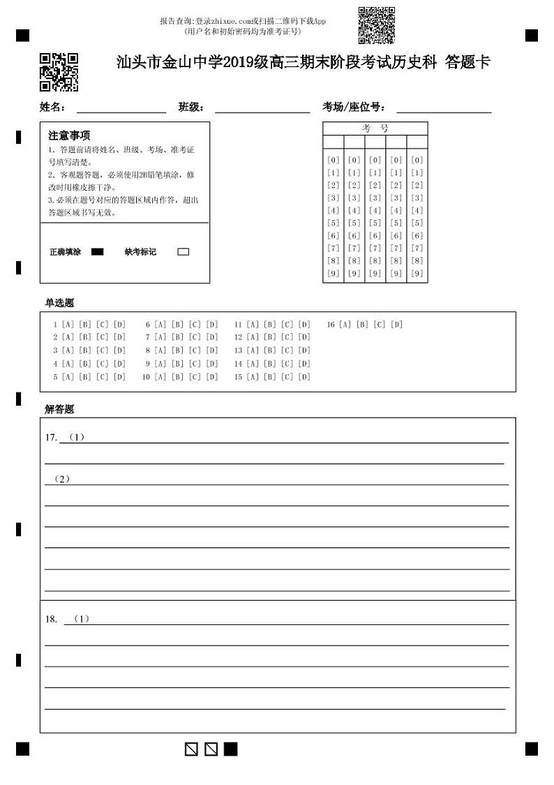 广东省汕头市金山中学2022届高三上学期期末考试历史含答案01