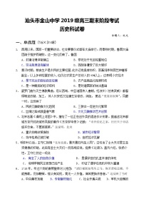 广东省汕头市金山中学2022届高三上学期期末考试历史含答案