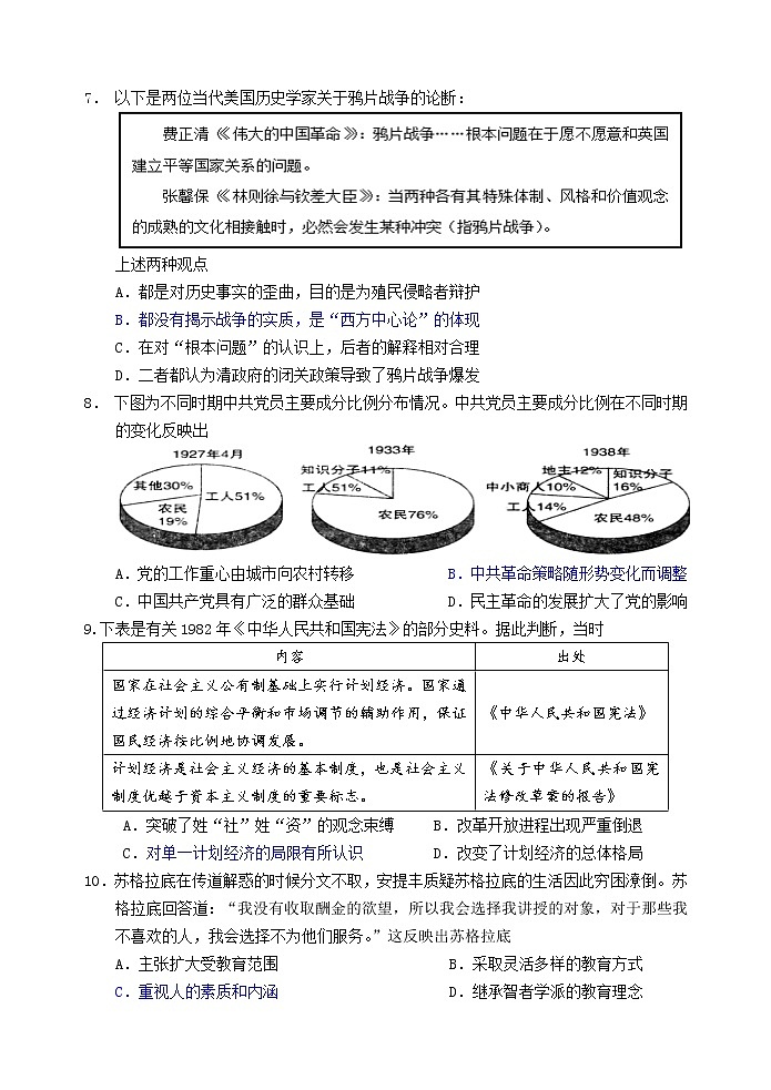 广东省汕头市金山中学2022届高三上学期期末考试历史含答案02