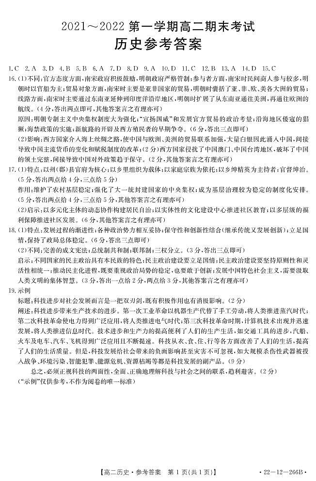 高二历史答案第1页