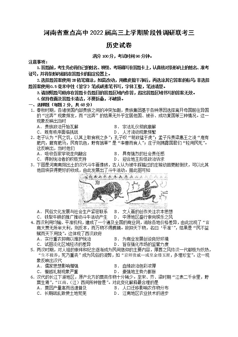 河南省重点高中2021-2022学年高三上学期阶段性调研联考三历史试题01