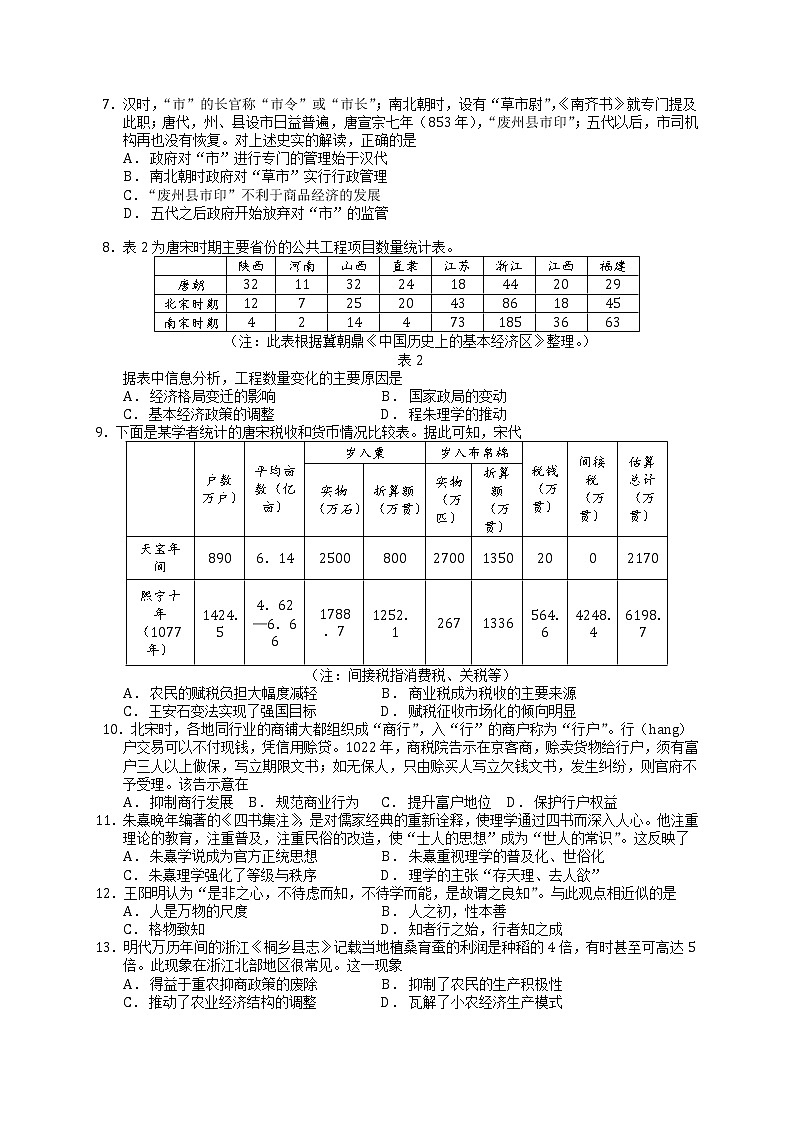 河南省重点高中2021-2022学年高三上学期阶段性调研联考三历史试题02
