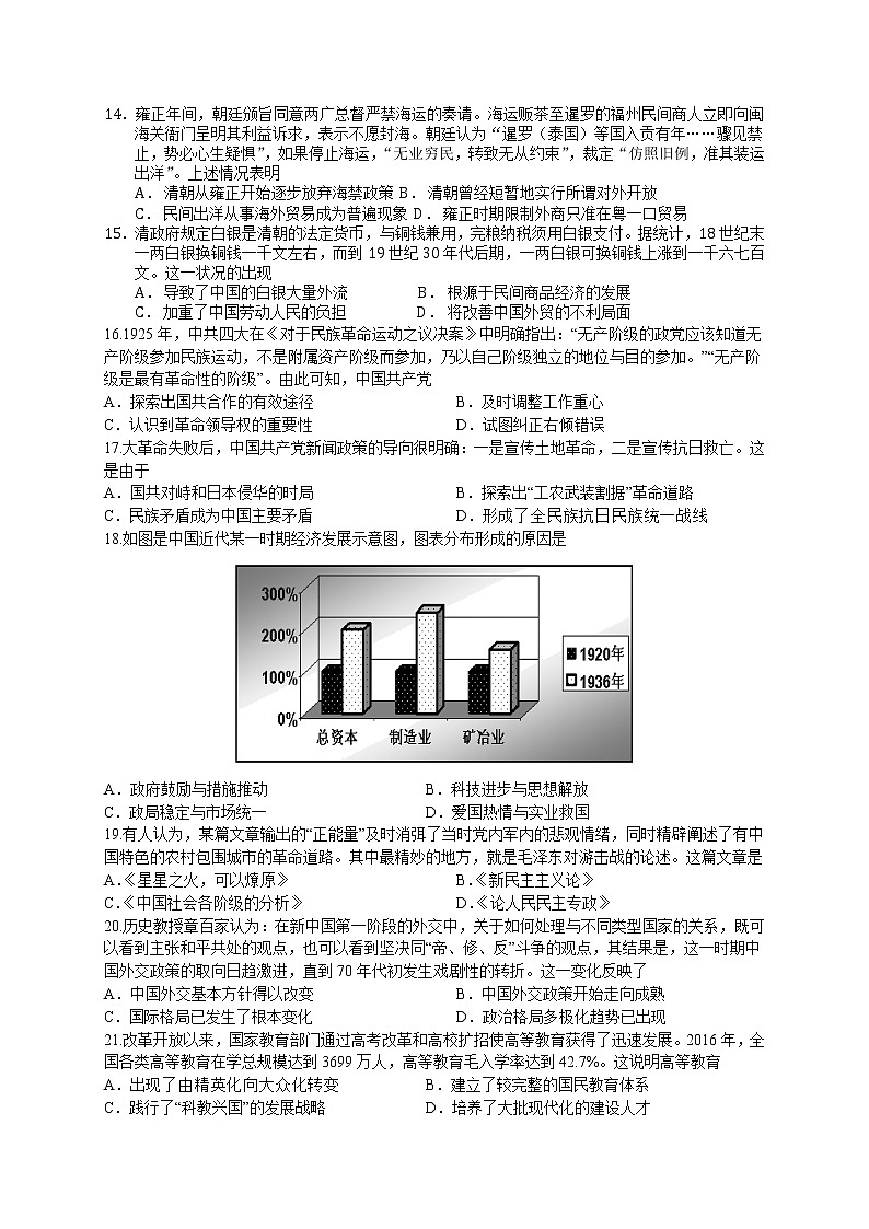 河南省重点高中2021-2022学年高三上学期阶段性调研联考三历史试题03