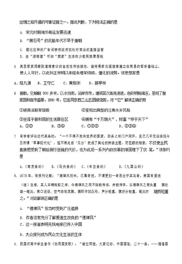 浙江省温州市2020届高三4月普通高中选考适应性测试二模历史试题含答案第2页