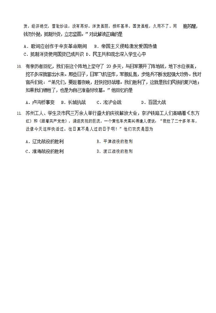 浙江省温州市2020届高三4月普通高中选考适应性测试二模历史试题含答案第3页