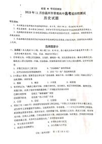 浙江省温州市2020届高三11月普通高中高考适应性测试一模历史试题含答案