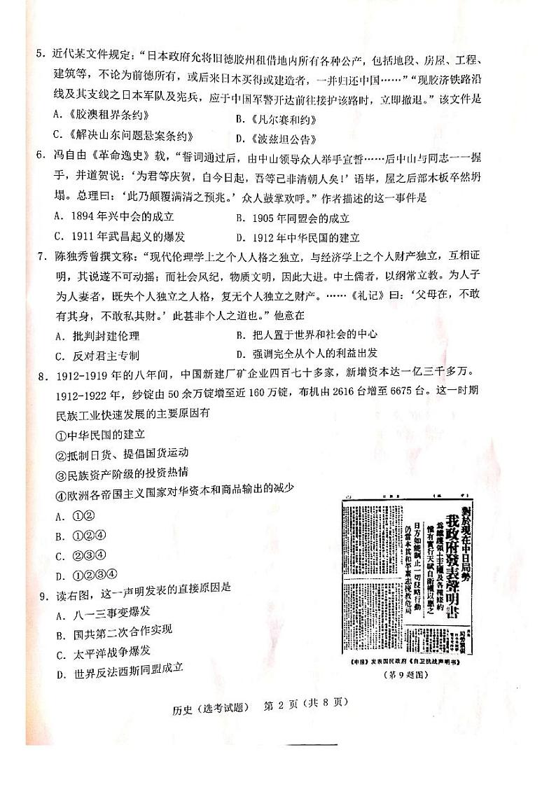 浙江省温州市2020届高三11月普通高中高考适应性测试一模历史试题含答案02
